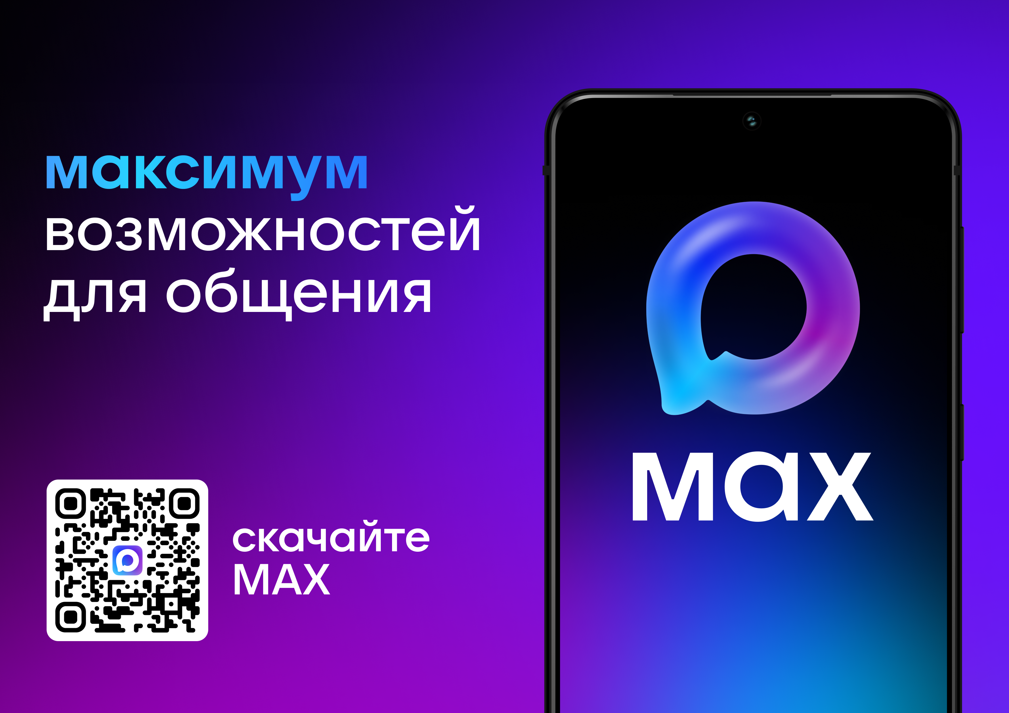 Мессенджер "Maх".