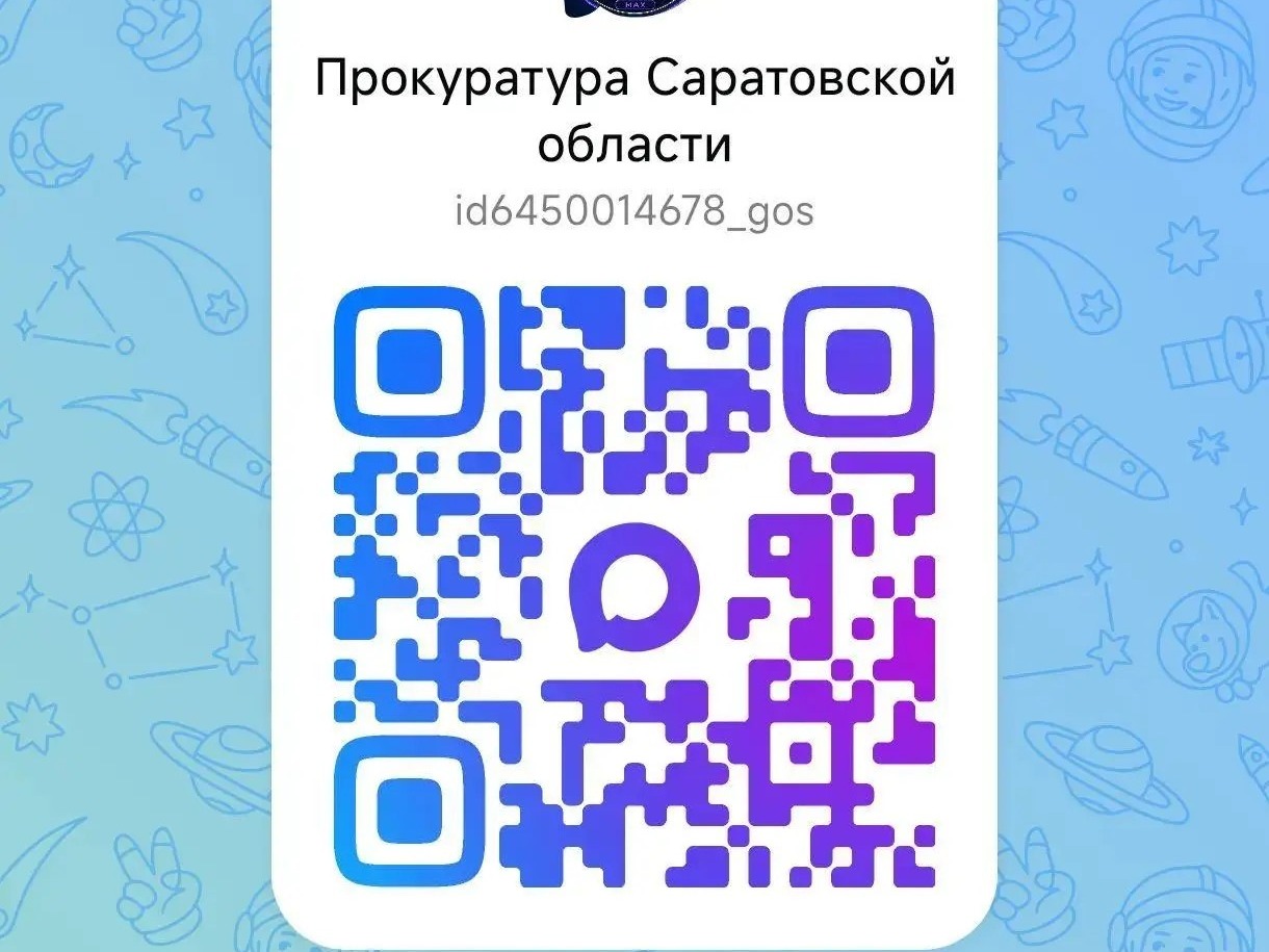 Новые MAX-каналы прокуратуры Саратовской области.